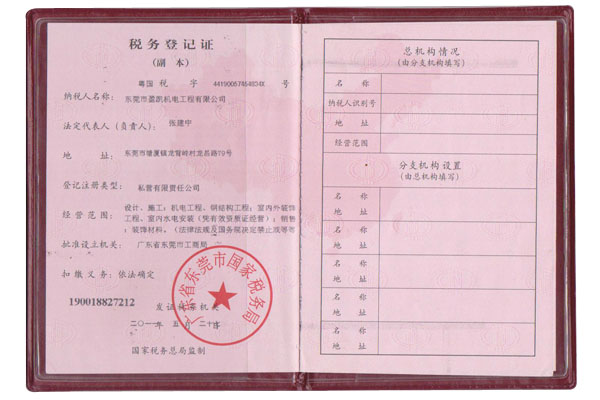 稅務(wù)登記證