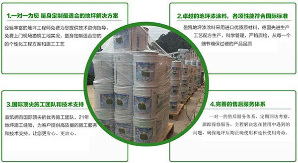 優(yōu)質(zhì)地坪漆