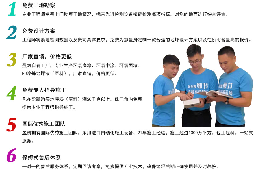 地坪漆施工隊(duì)