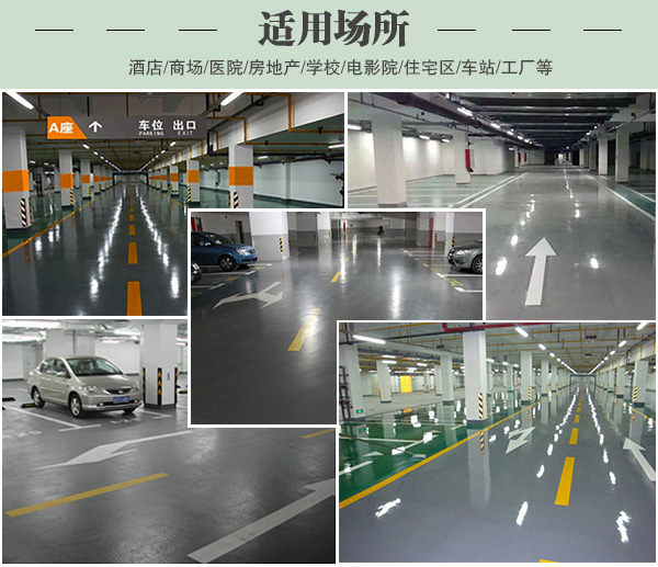 車庫地坪漆應(yīng)用