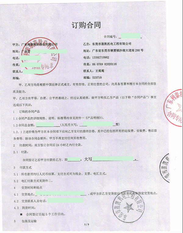 地坪漆銷(xiāo)售合同 地坪漆銷(xiāo)售合同