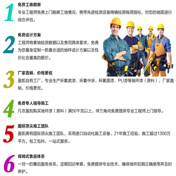 盈凱地坪優(yōu)勢(shì)