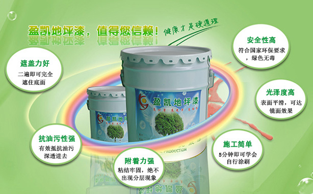 地坪漆 地坪漆