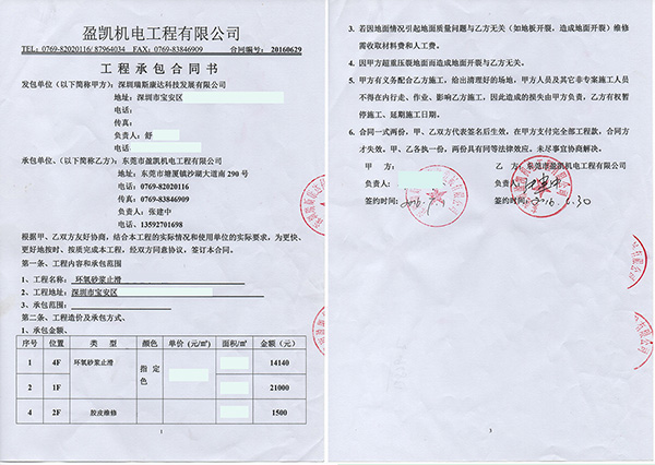 地坪漆合同 地坪漆合同