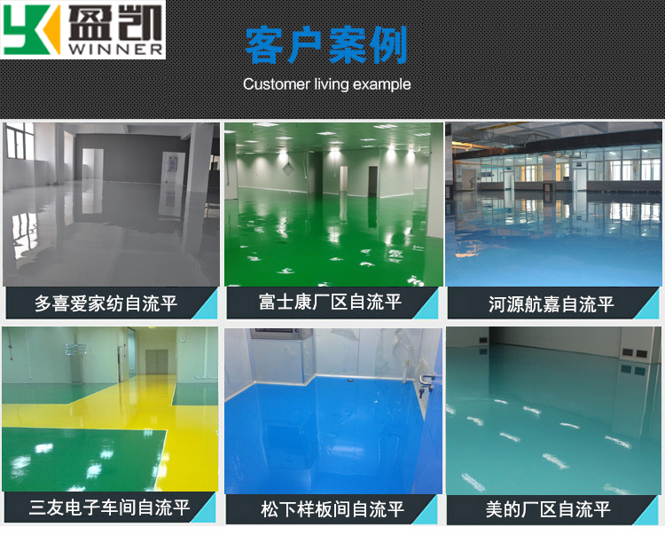 盈凱環(huán)氧自流平.jpg 盈凱環(huán)氧自流平.jpg