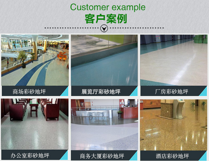 環(huán)氧彩砂地坪漆案例.jpg